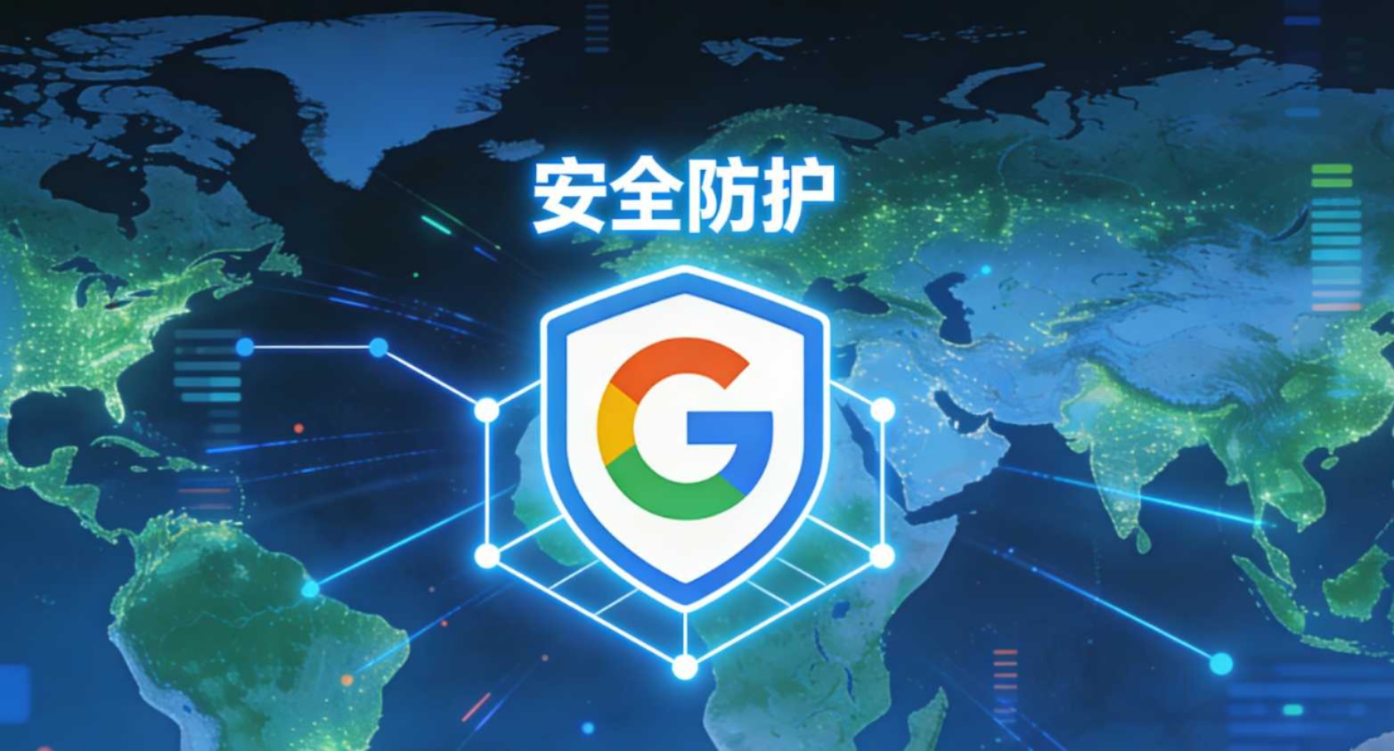 巧用静态住宅代理，筑牢GOOGLE账号安全防线
