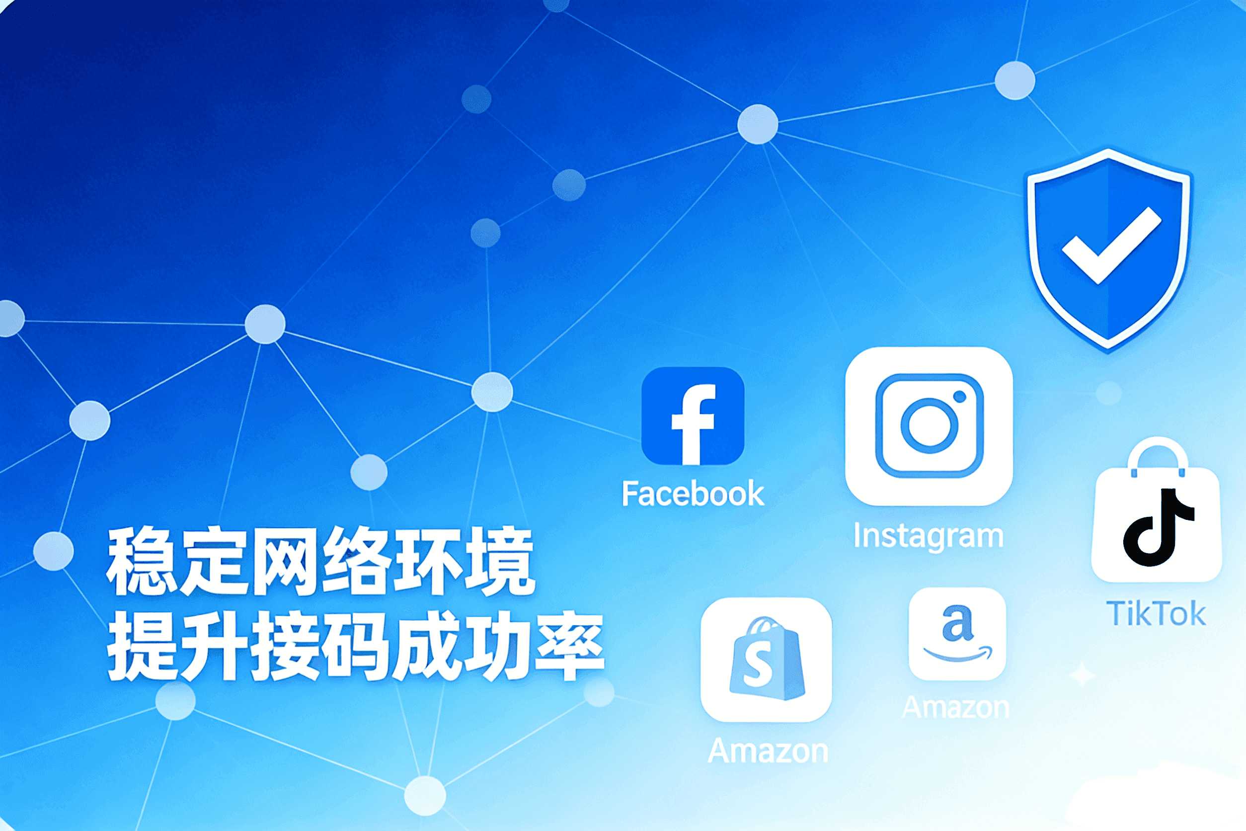 高效接收海外验证码解决方案：网络环境配置指南